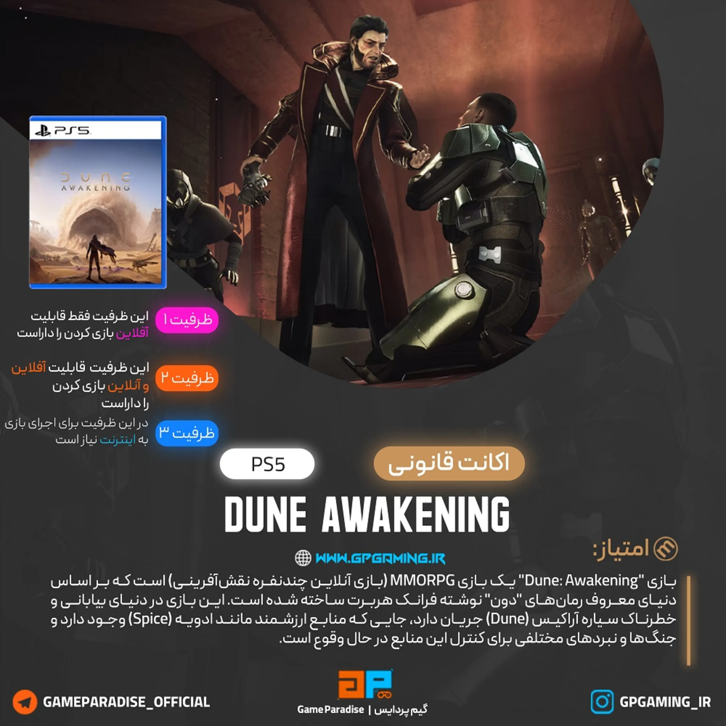 اکانت قانونی Dune Awakening برای PS5